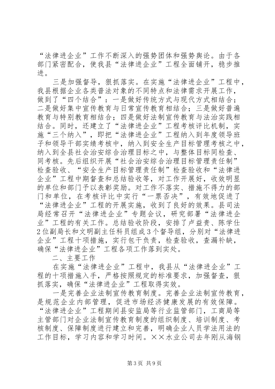 实施“法律进企业”工程情况汇报_第3页