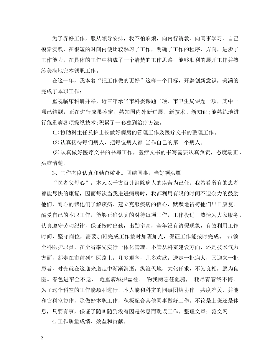 年度考核表个人总结医生 _第2页