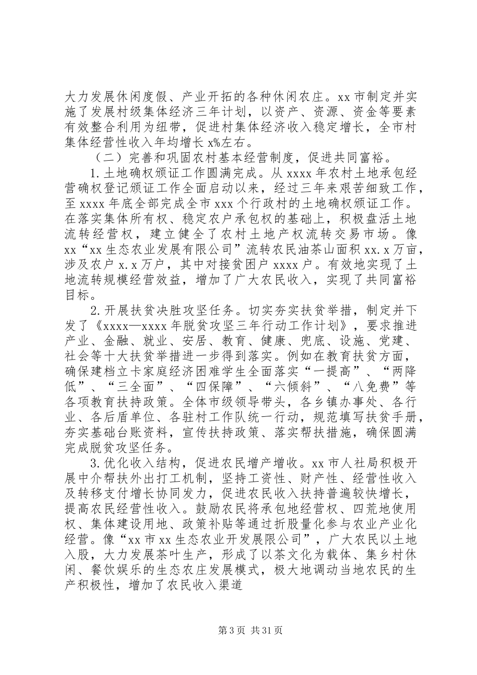 实施“乡村振兴”战略调研报告_第3页