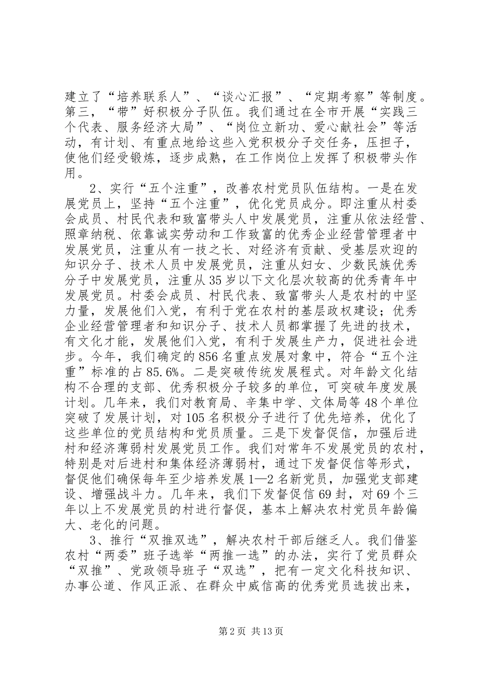 实施“培养工程”的情况汇报_第2页