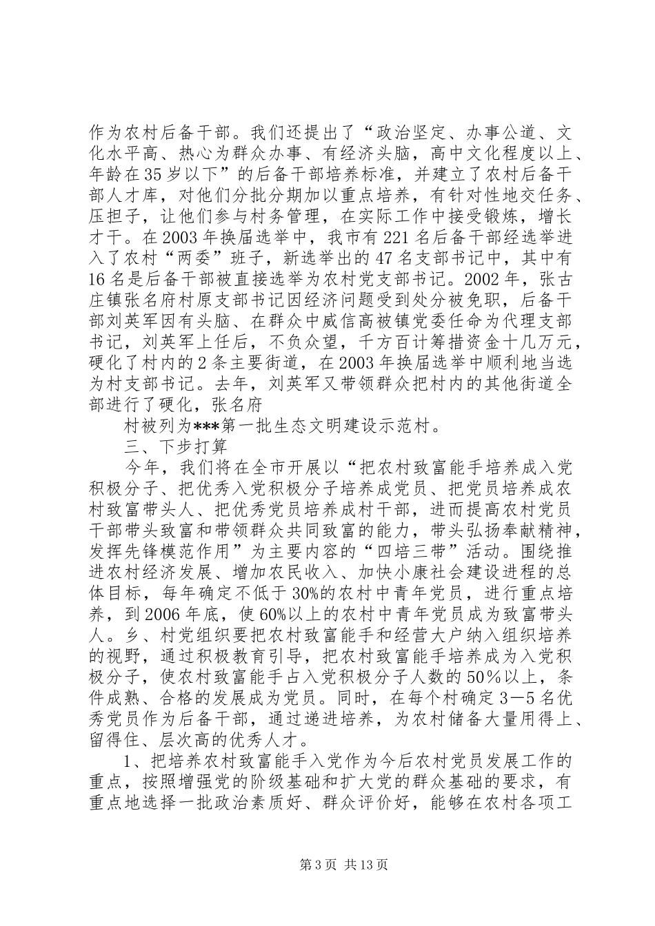 实施“培养工程”的情况汇报_第3页