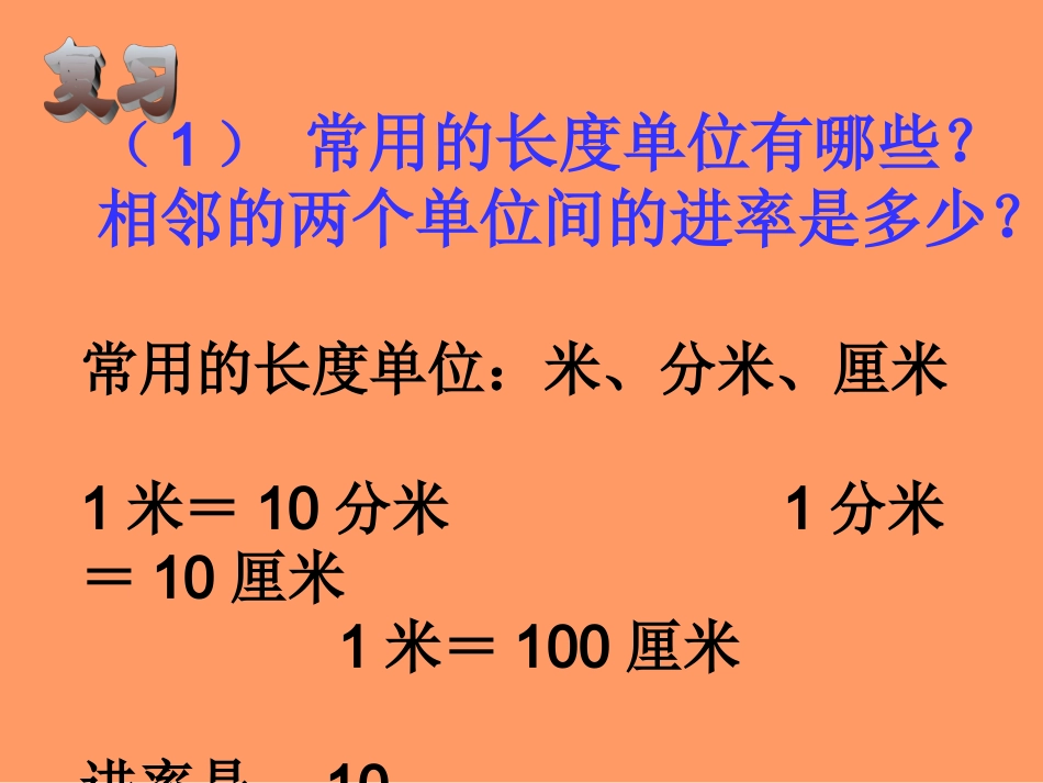小学数学五年级下册《体积单位间的进率》课件_第2页