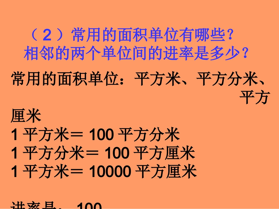 小学数学五年级下册《体积单位间的进率》课件_第3页