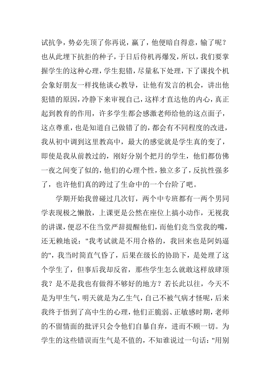 如何处理好师生关系（转）_第2页