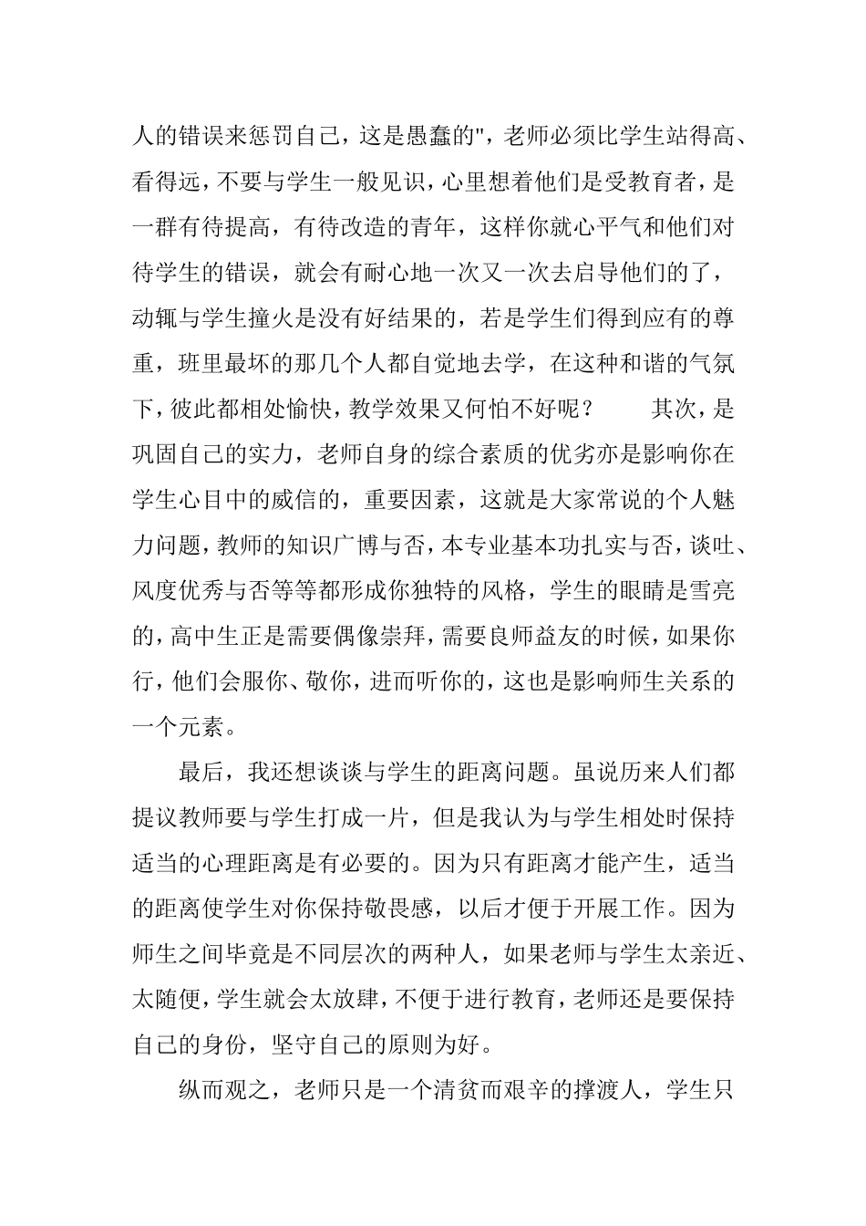 如何处理好师生关系（转）_第3页