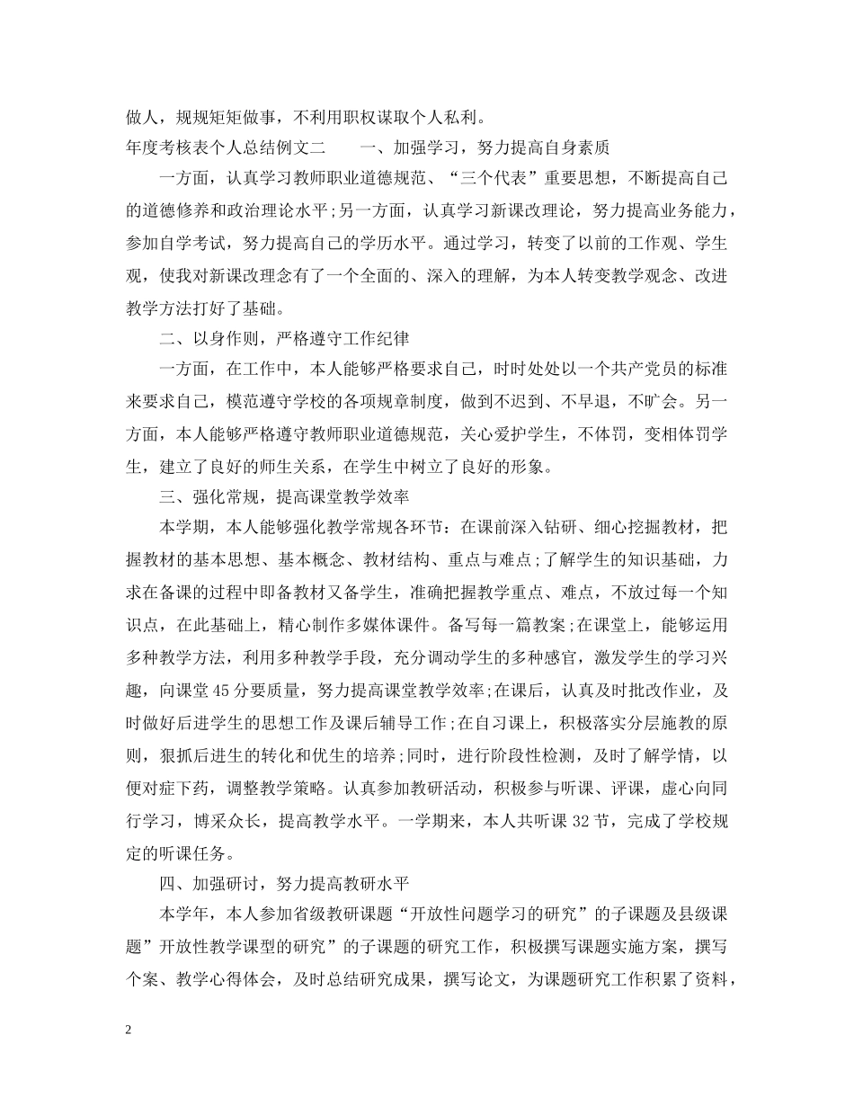年度考核表个人总结例文 _第2页