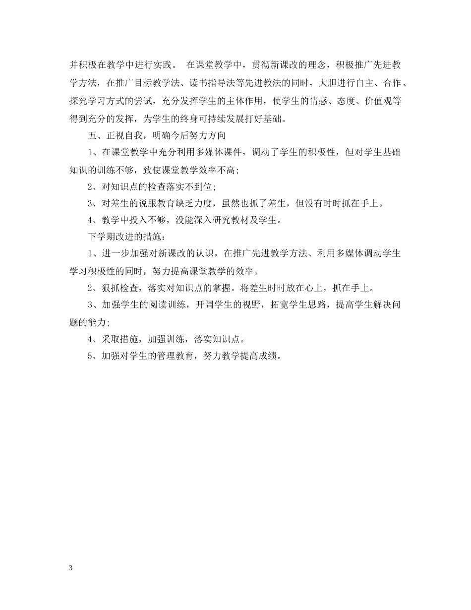 年度考核表个人总结例文 _第3页