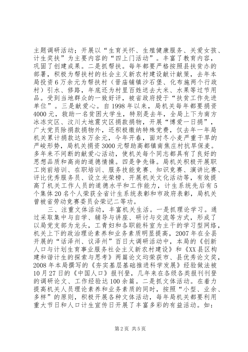 实施“四心工程”构建文明和谐社区工作汇报_第2页