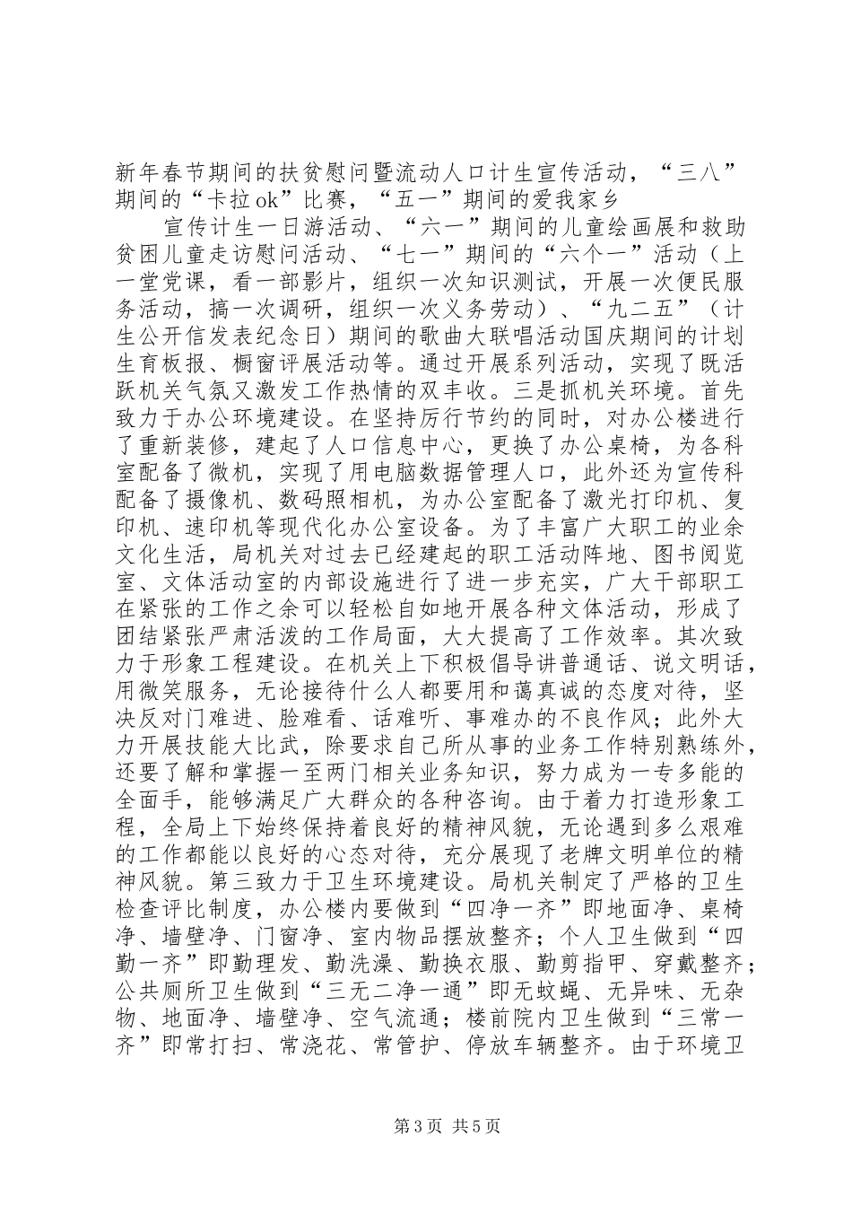 实施“四心工程”构建文明和谐社区工作汇报_第3页
