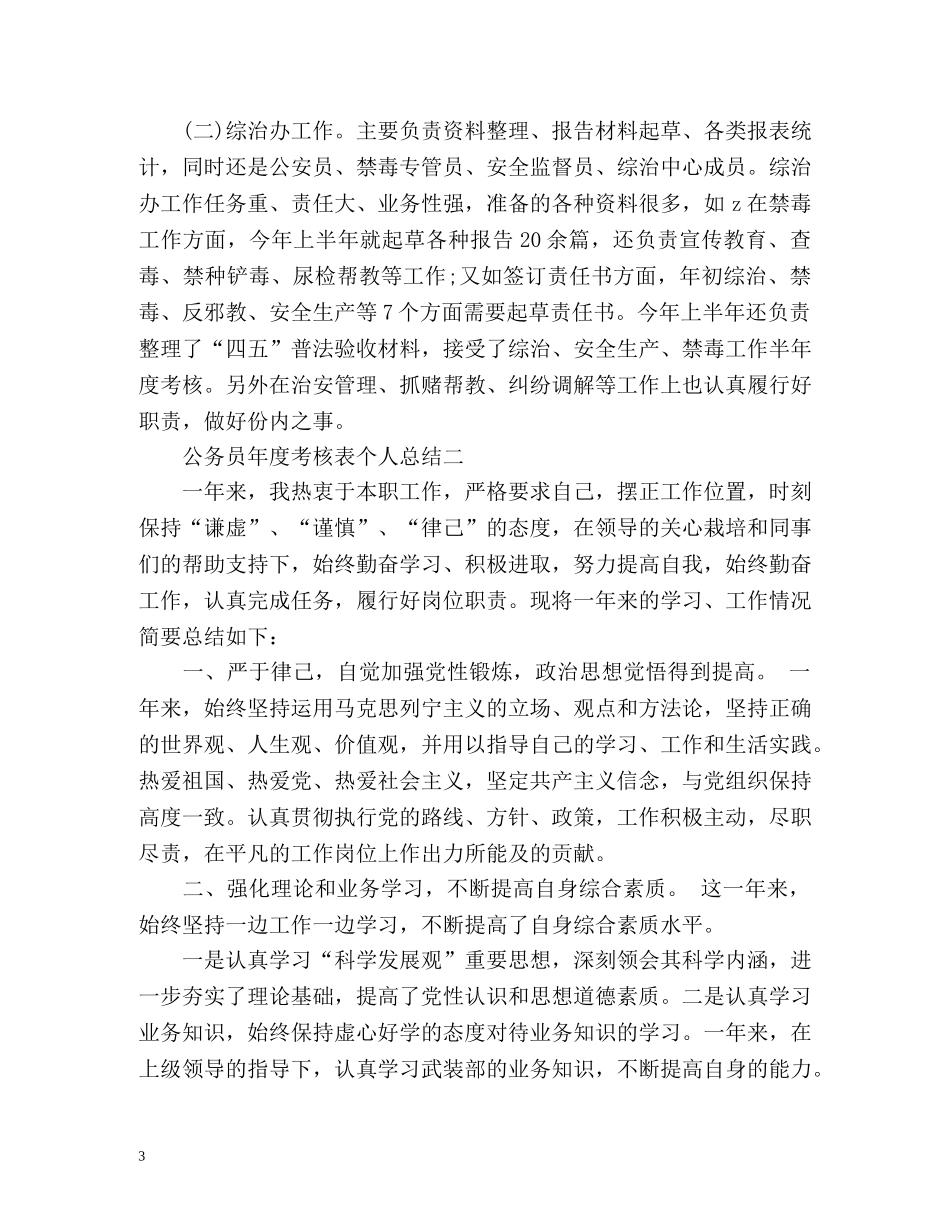 年度考核表个人总结公务员 _第3页