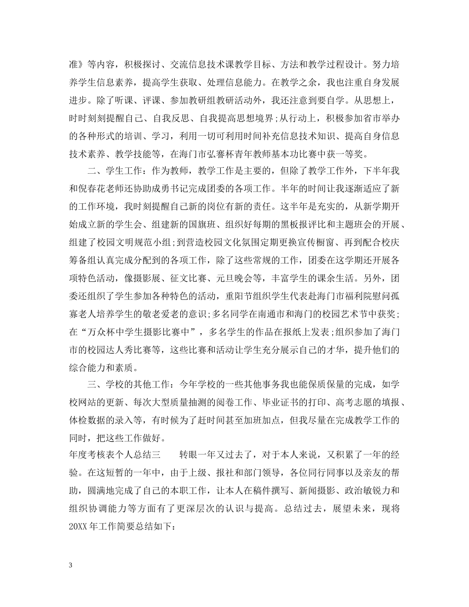 年度考核表个人总结万能版 _第3页