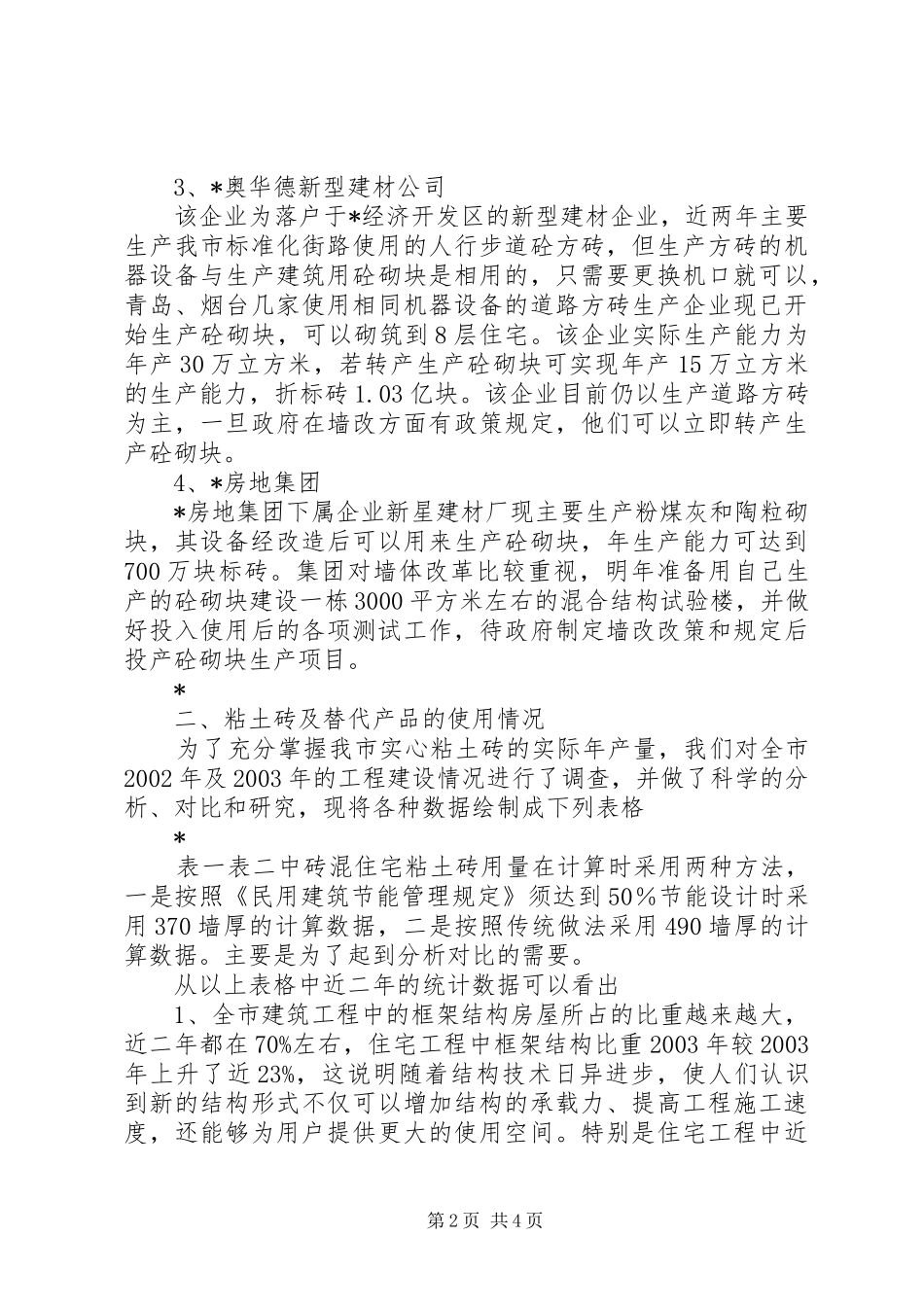 实心粘土生产和使用调研报告_第2页
