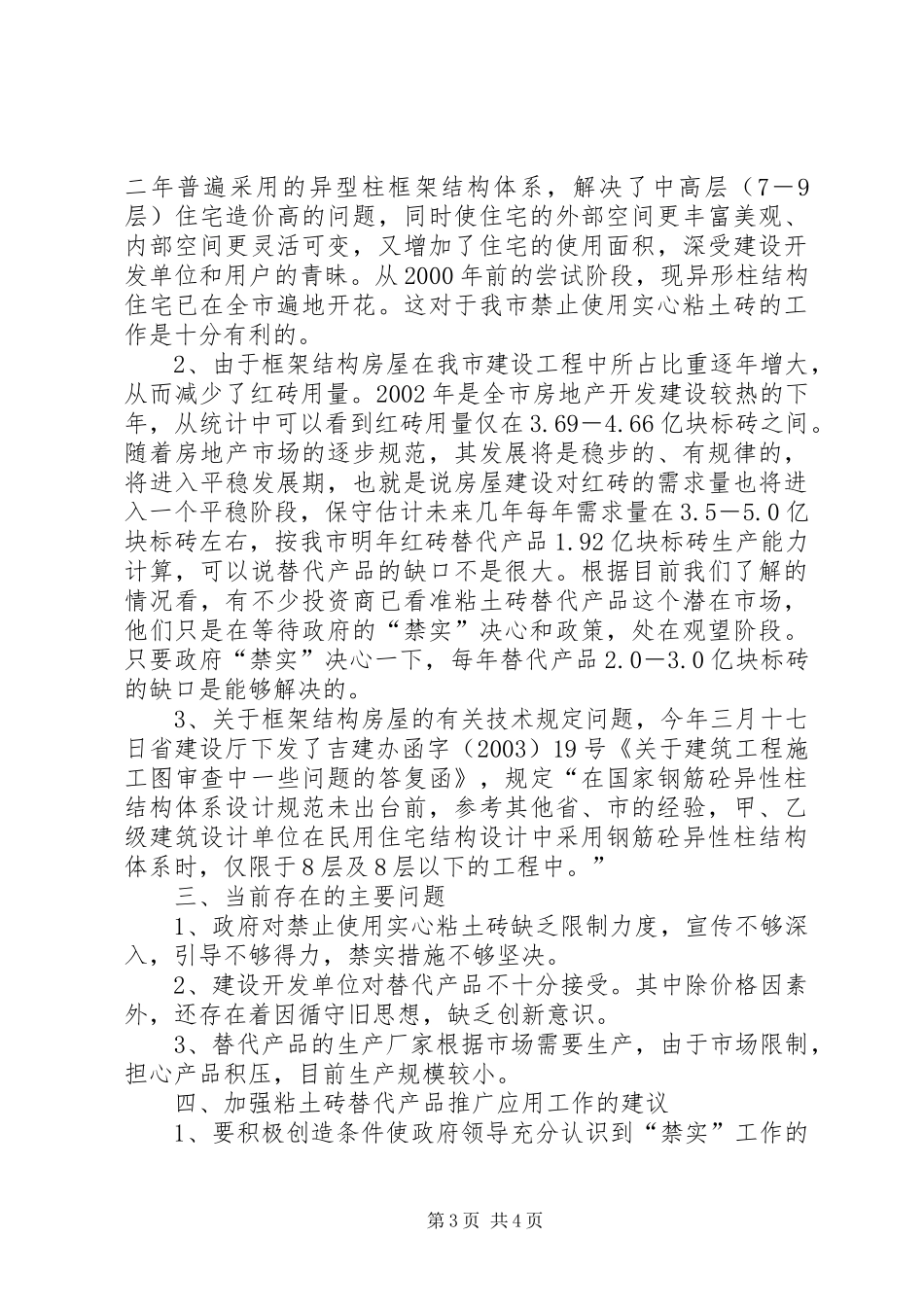 实心粘土生产和使用调研报告_第3页