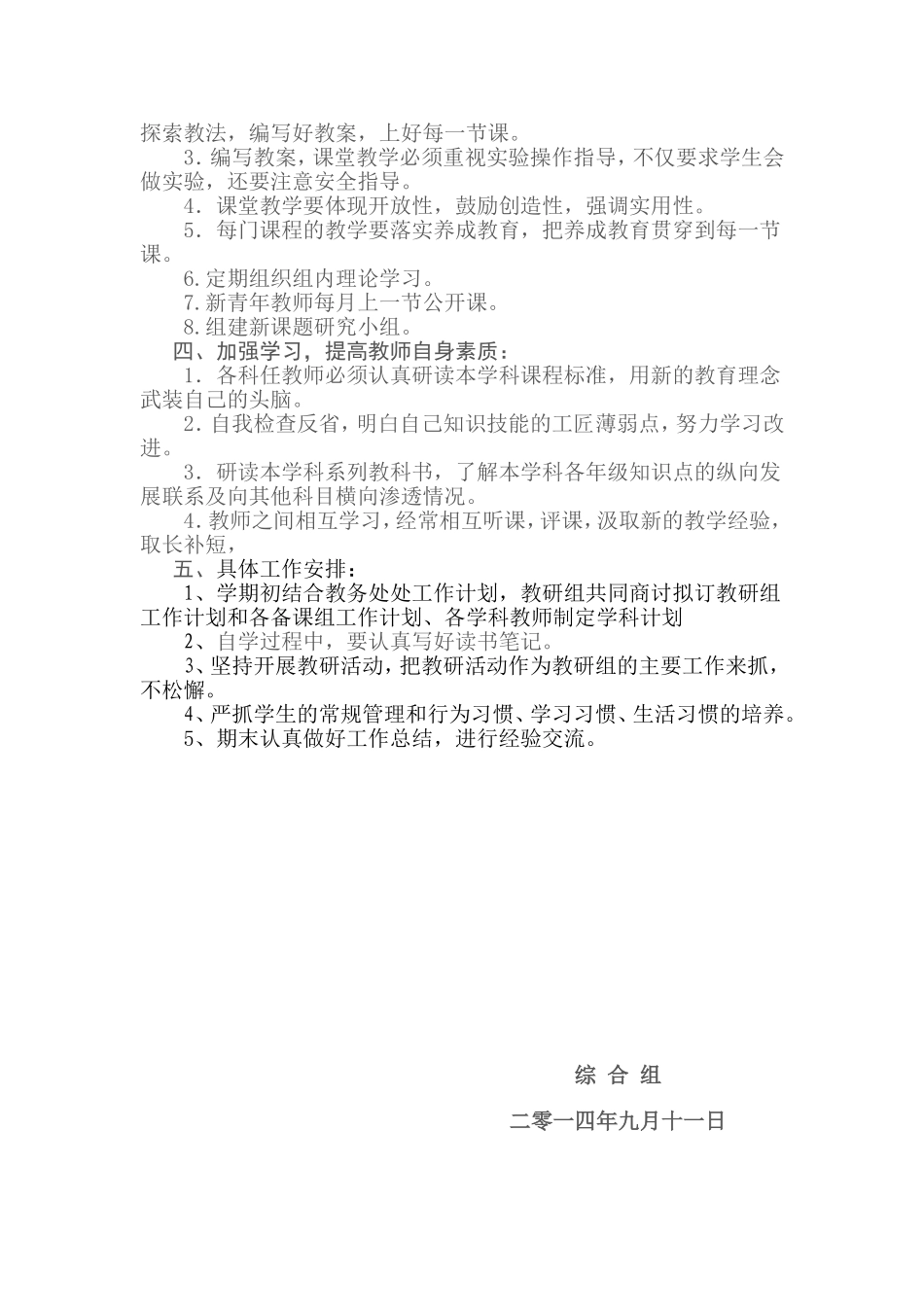 小学综合教研组工作计1_第2页