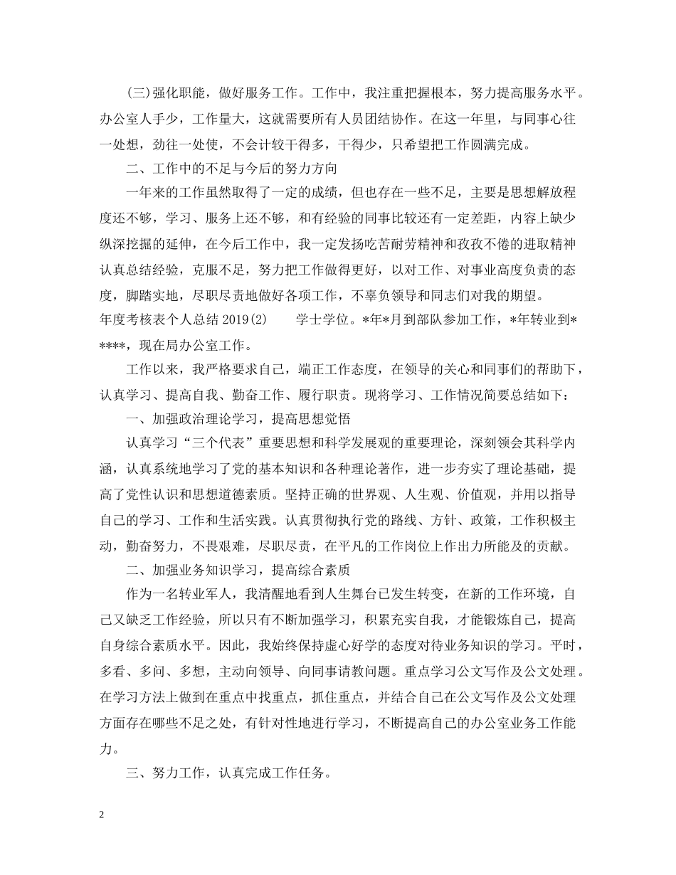 年度考核表个人总结20XX年 _第2页