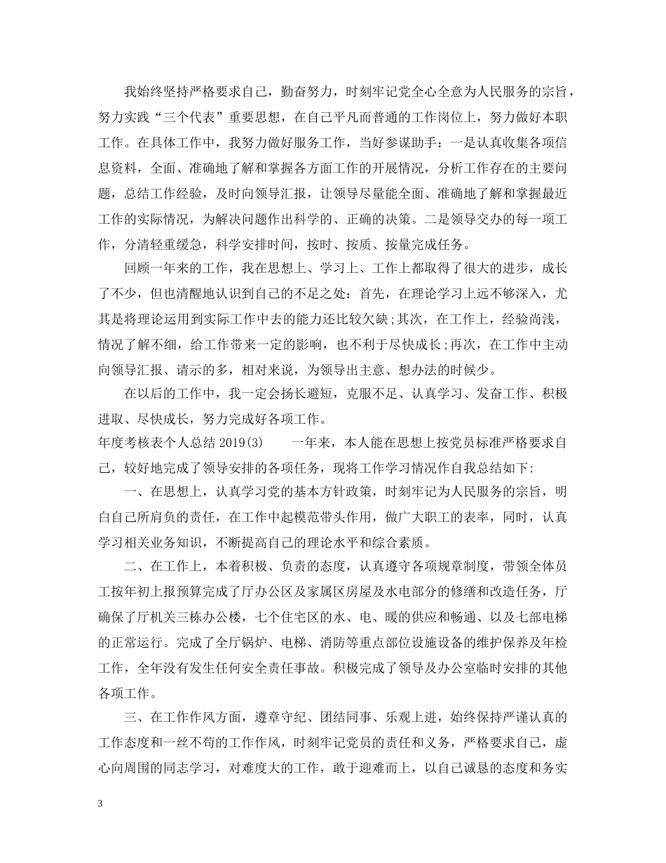 年度考核表个人总结20XX年 _第3页