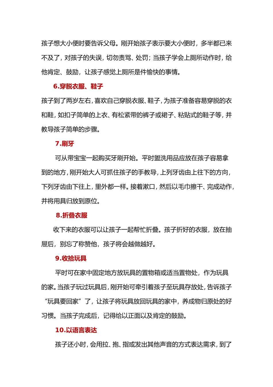 幼儿必备的十项生活技能_第2页