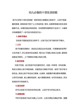 幼儿必备的十项生活技能