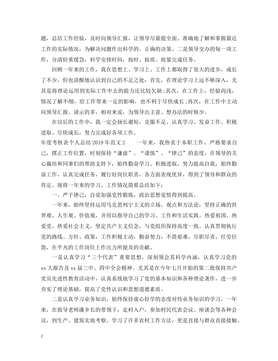 年度考核表个人总结20XX年2 _第2页