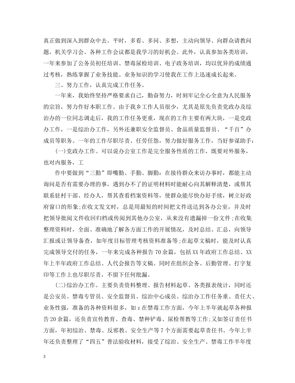 年度考核表个人总结20XX年2 _第3页