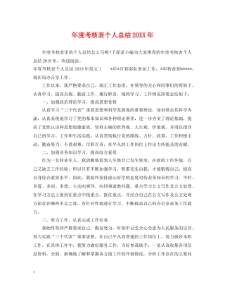 年度考核表个人总结20XX年2 