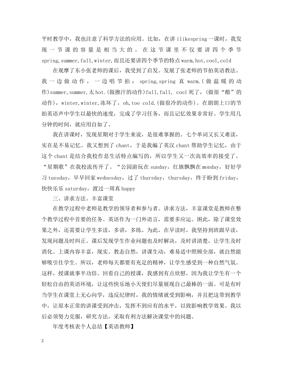 年度考核表个人总结【英语教师】 _第2页