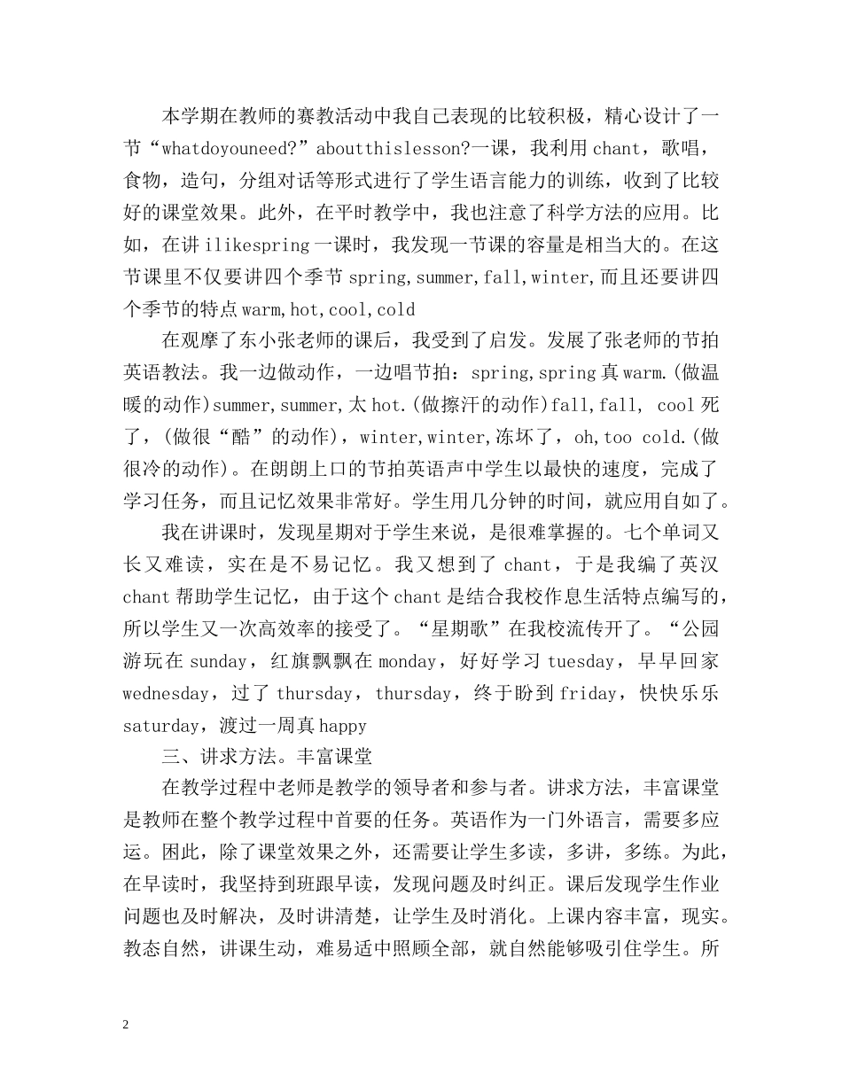 年度考核表个人总结「英语教师」 _第2页