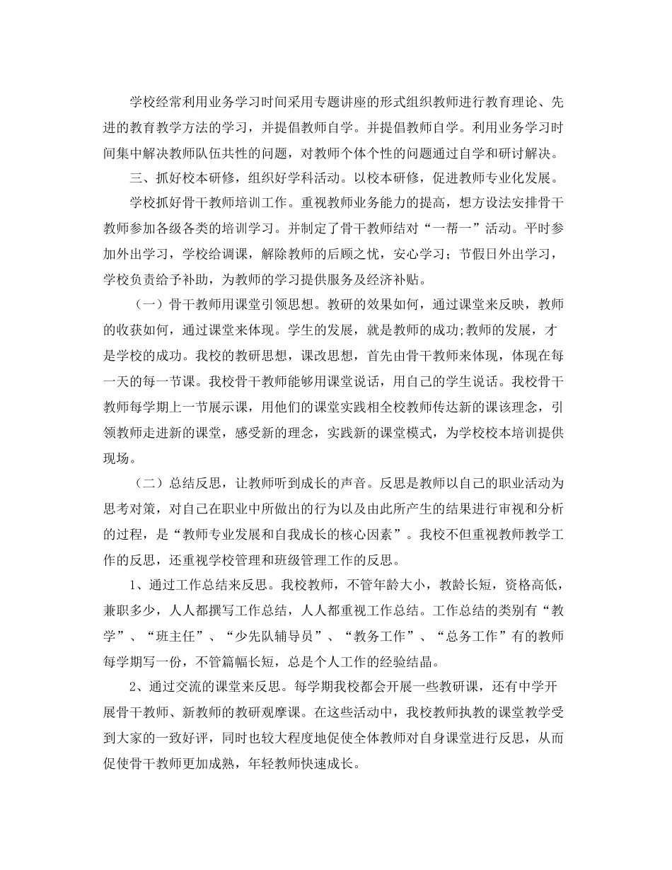 学校教师培训工作总结模板 _第2页