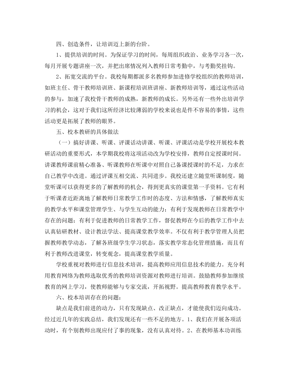 学校教师培训工作总结模板 _第3页