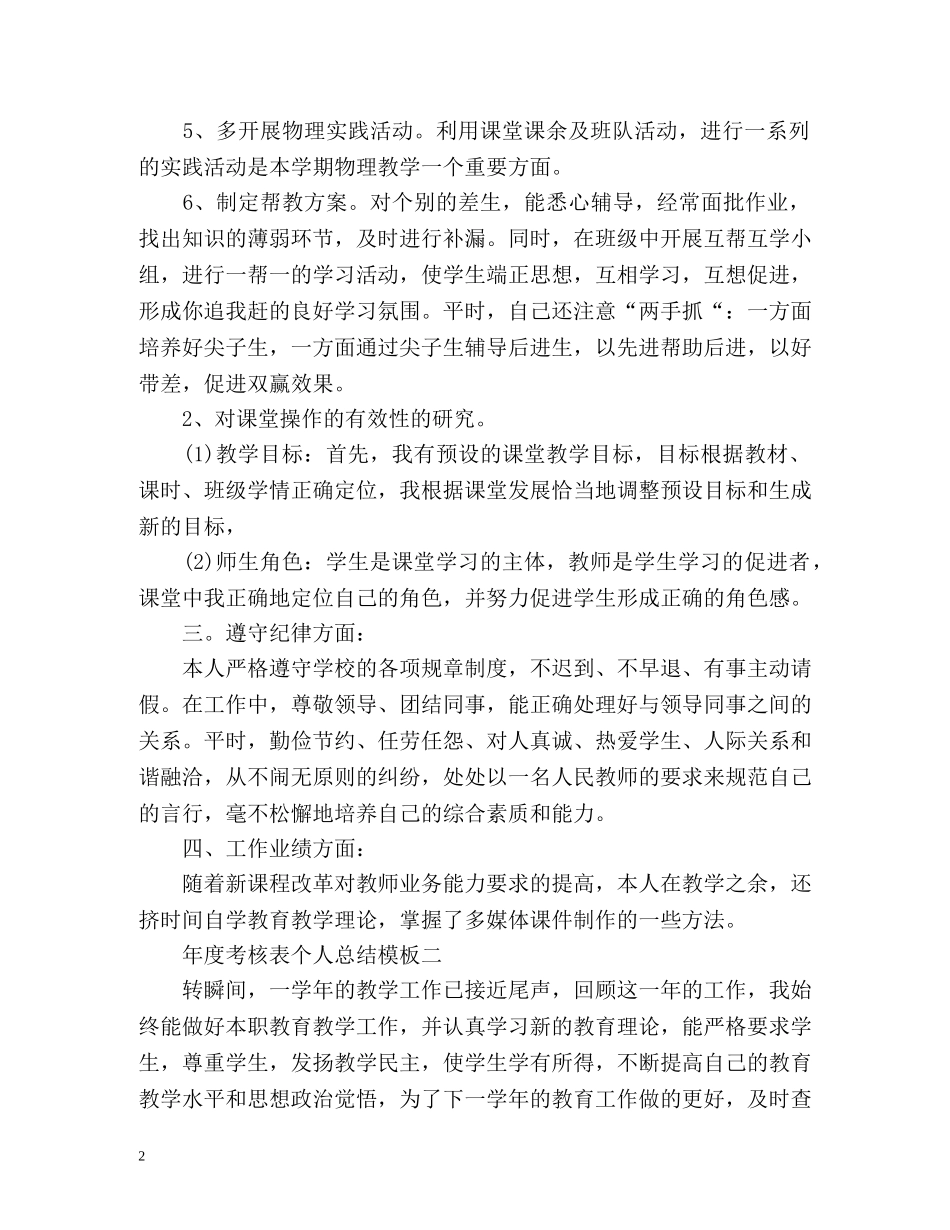 年度考核表个人总结 (2) _第2页