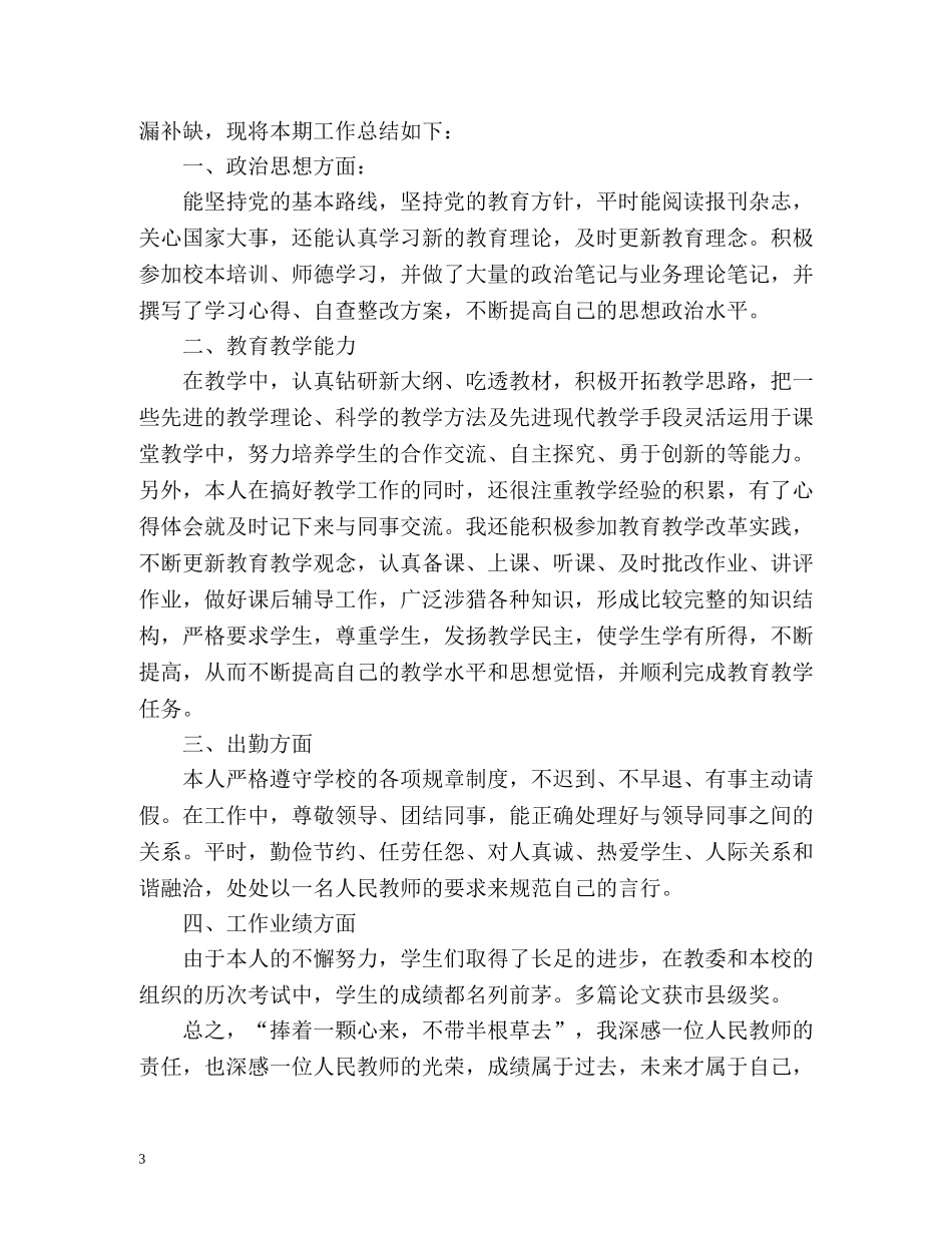 年度考核表个人总结 (2) _第3页