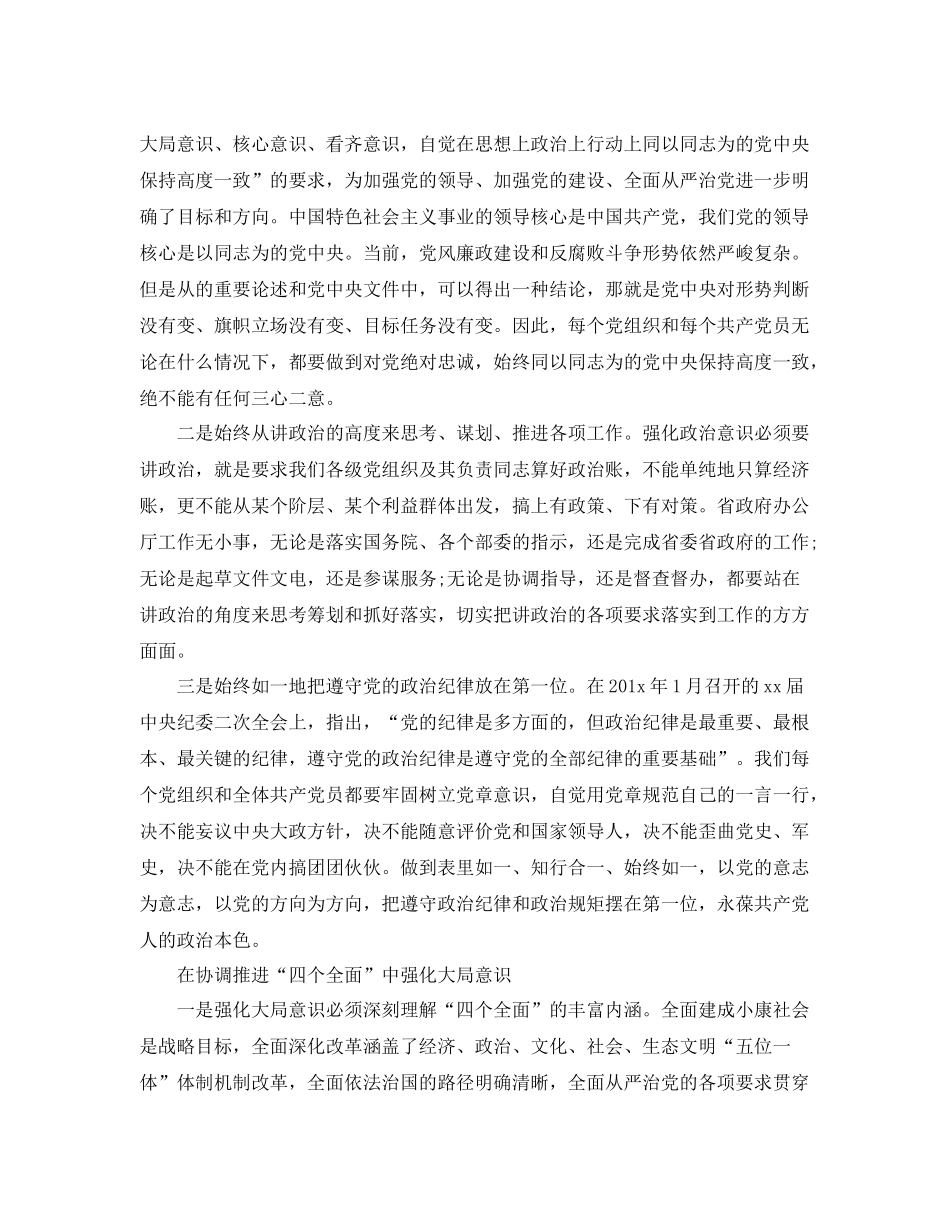 教师学习四个意识思想工作总结范文 _第3页