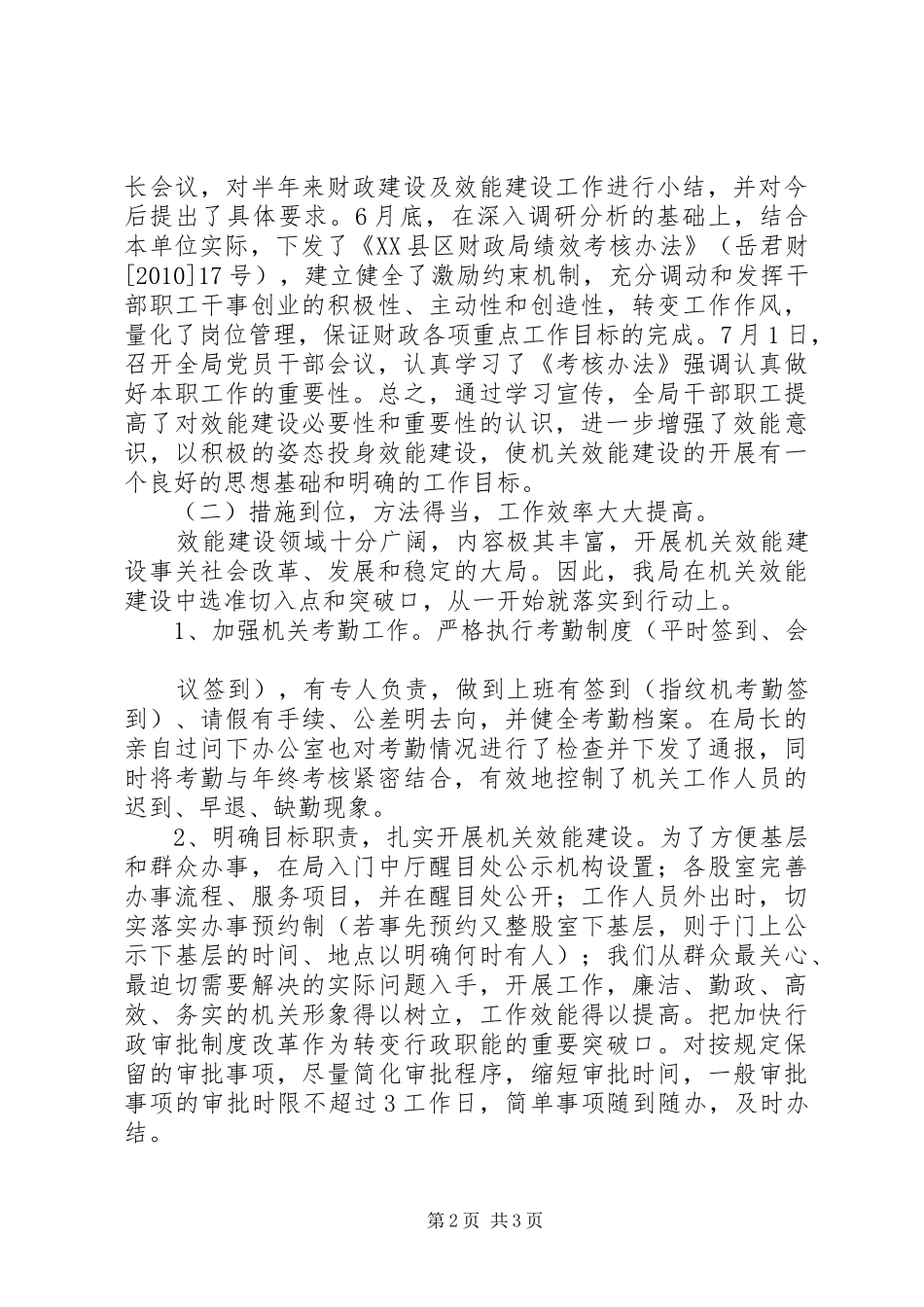 实实在在抓效能扎扎实实出成效机关效能建设特色工作情况汇报_第2页