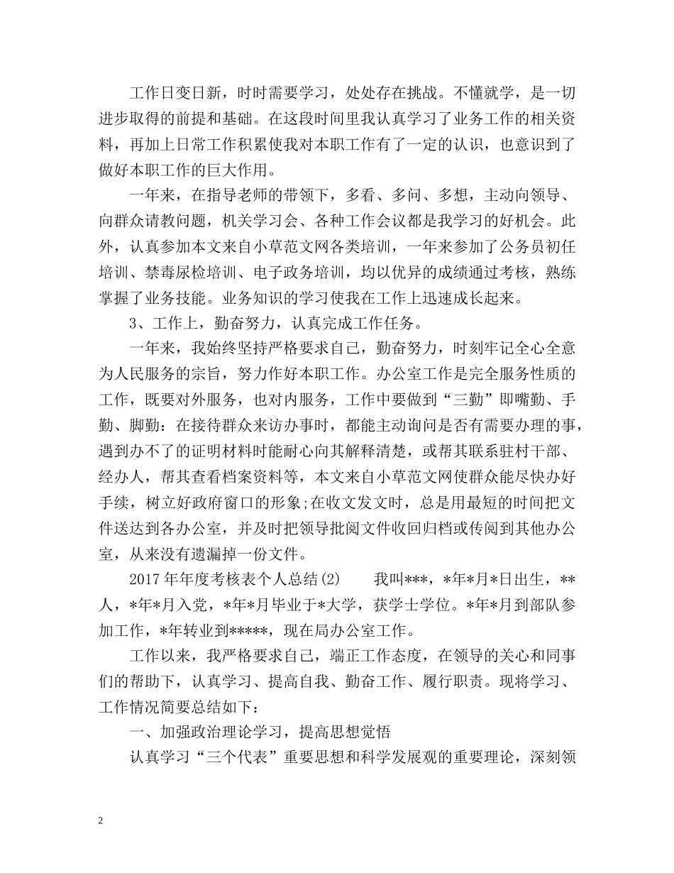 年度考核表个人总结 _第2页
