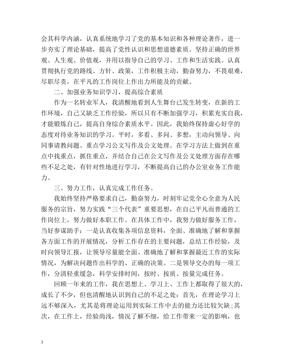 年度考核表个人总结 _第3页