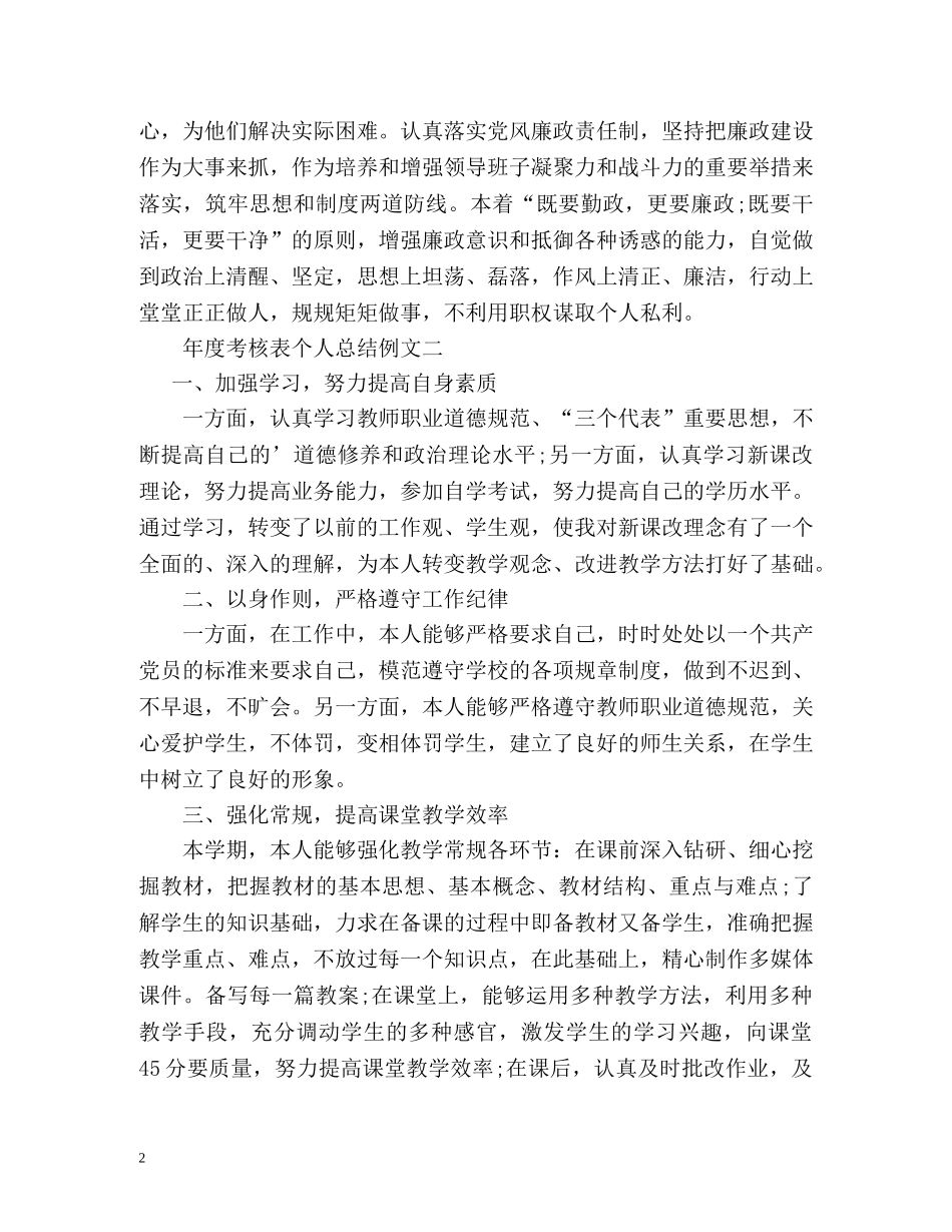 年度考核表个人总结2 _第2页
