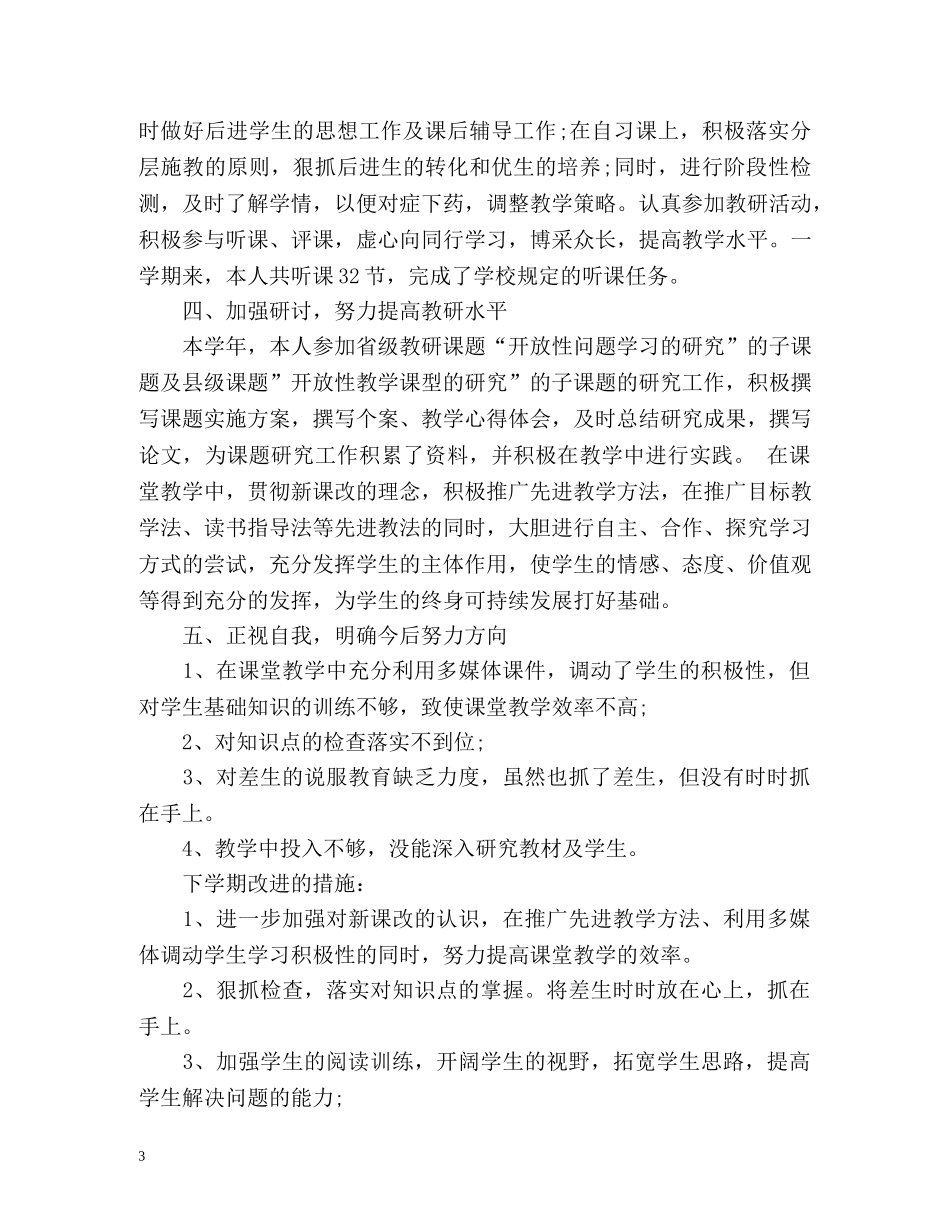 年度考核表个人总结2 _第3页