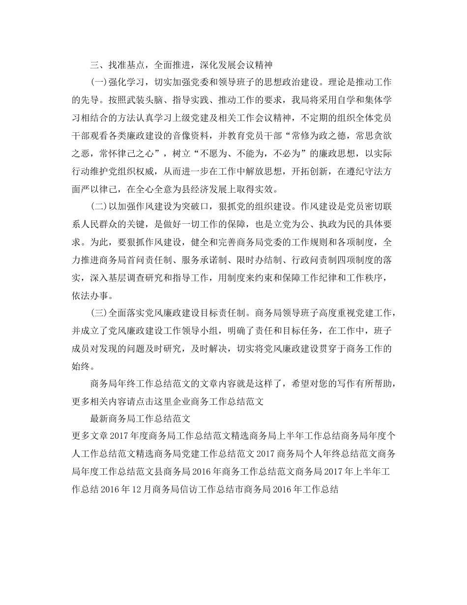 商务局年终工作总结范文 _第2页