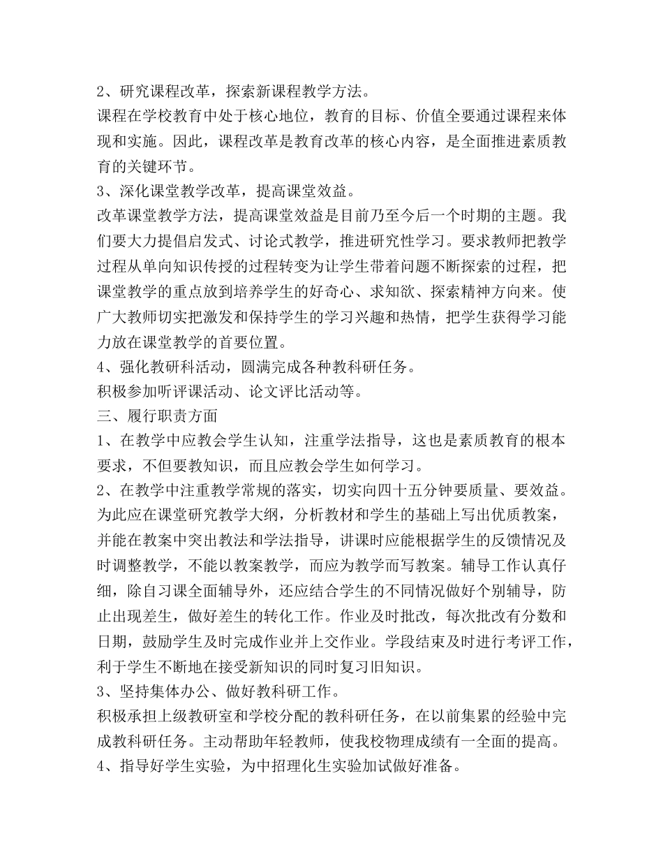 年度考核表个人总结2020 _第2页