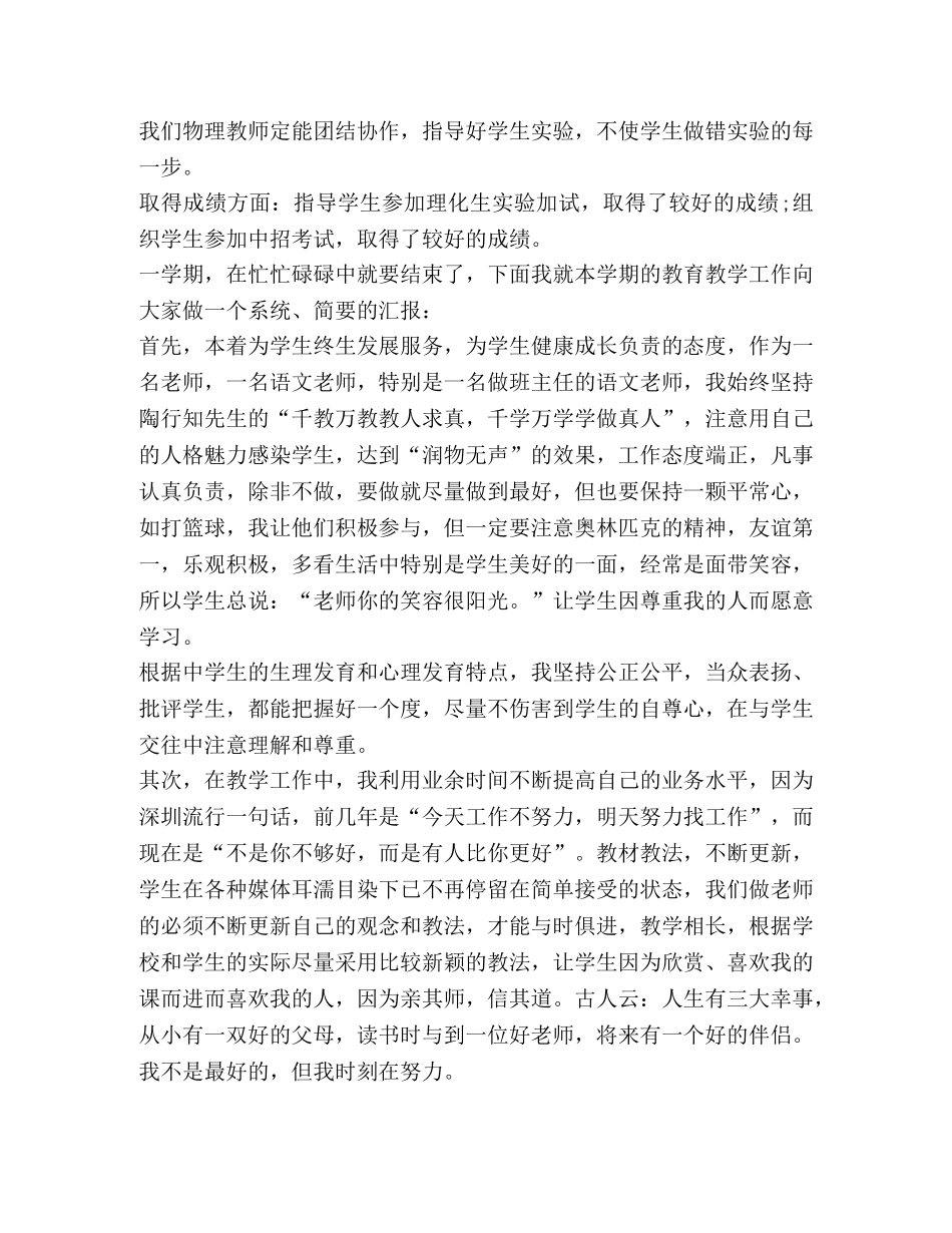 年度考核表个人总结2020 _第3页