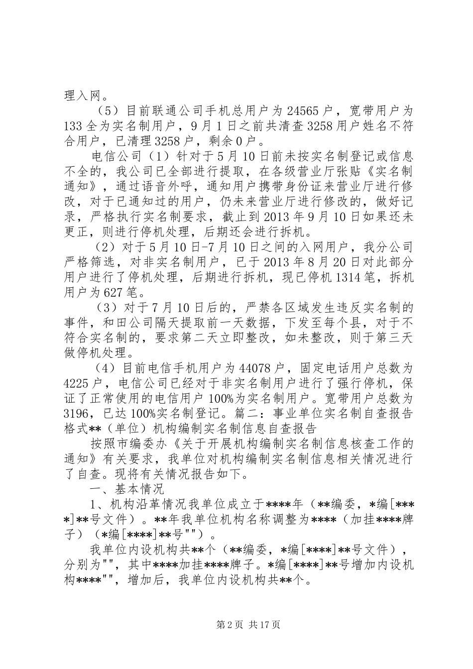 实名制整改报告_第2页