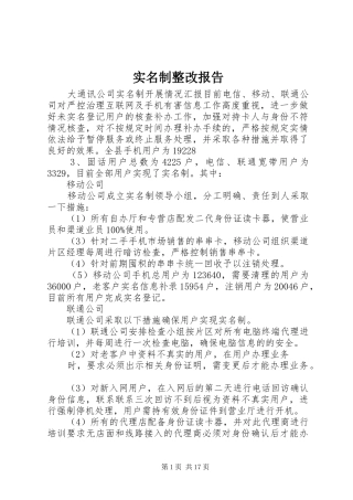 实名制整改报告