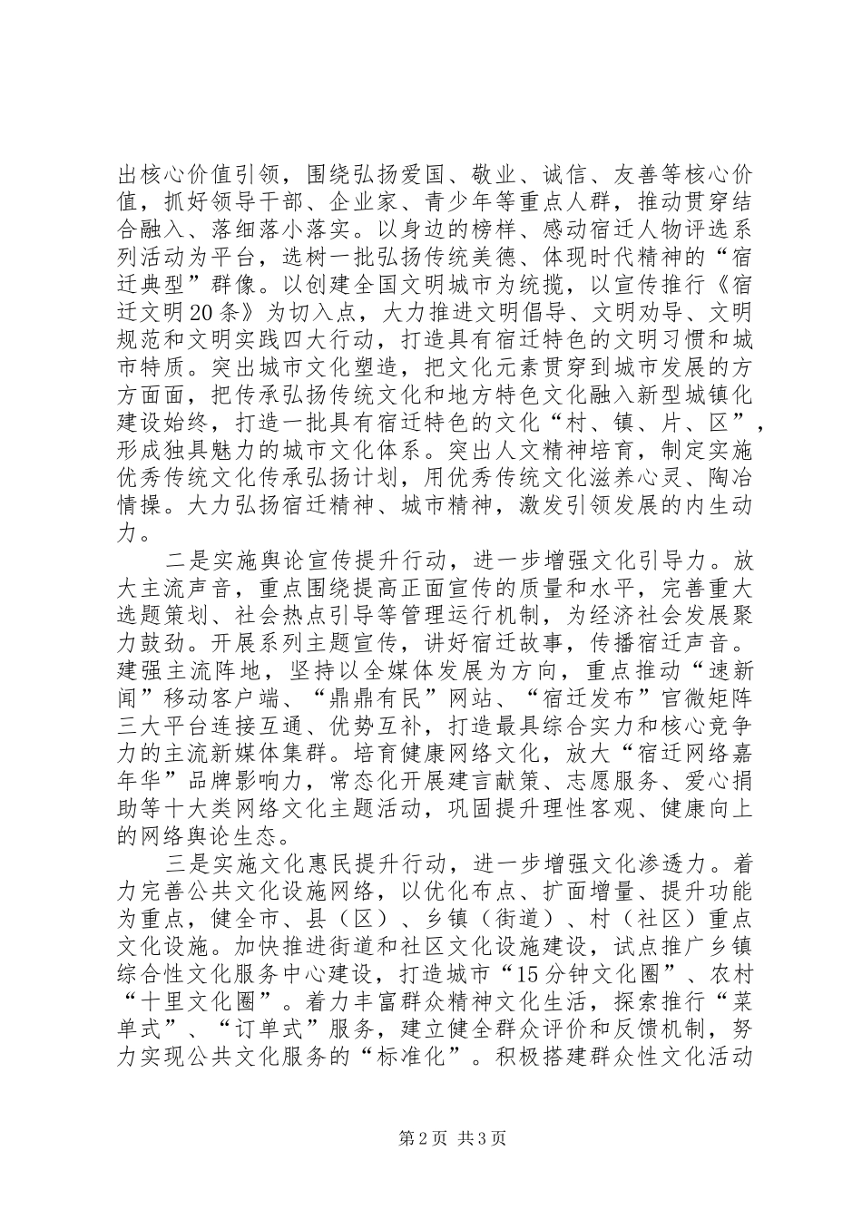 实地调研报告范文_第2页