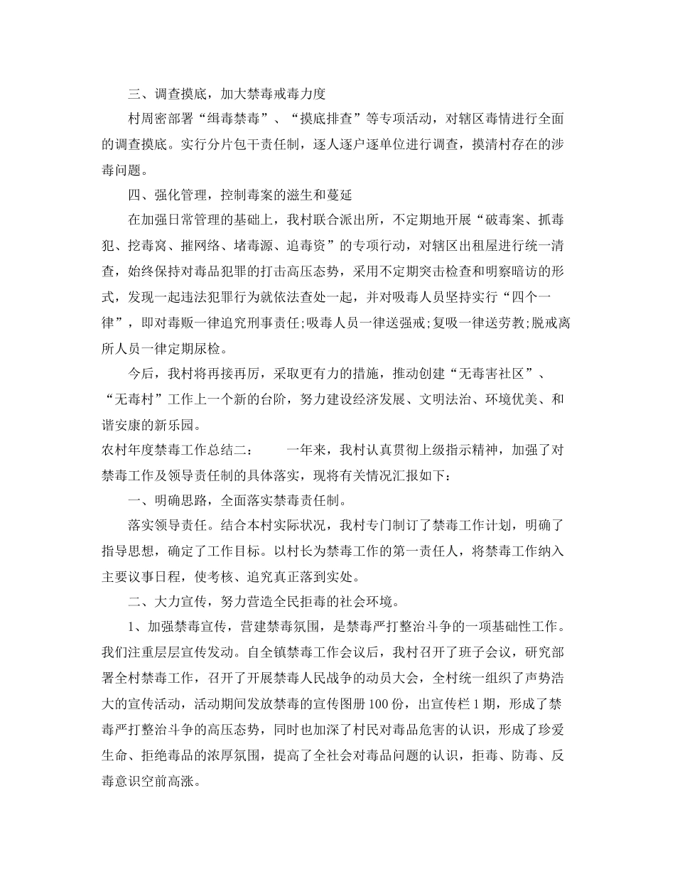 农村年度禁毒工作总结 _第2页