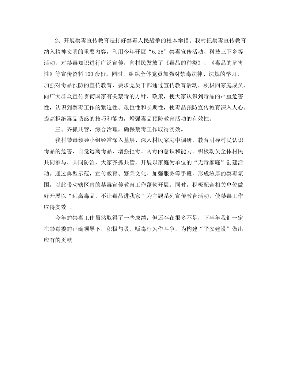 农村年度禁毒工作总结 _第3页