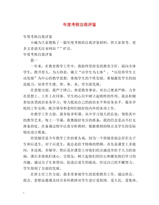 年度考核自我评鉴 