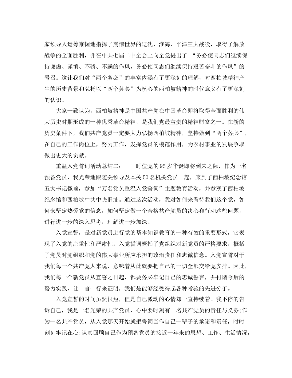 重温入党誓词活动总结4篇 _第2页