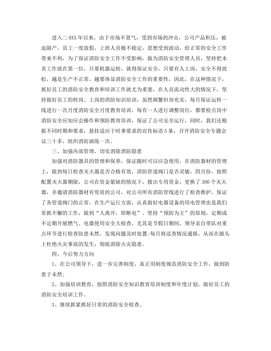 消防安全员工作总结范文精选 _第2页