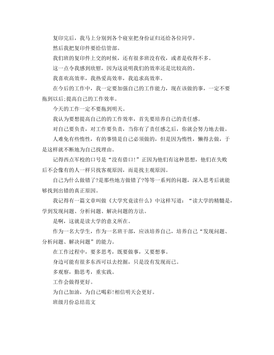 班级月份工作总结范文 _第2页