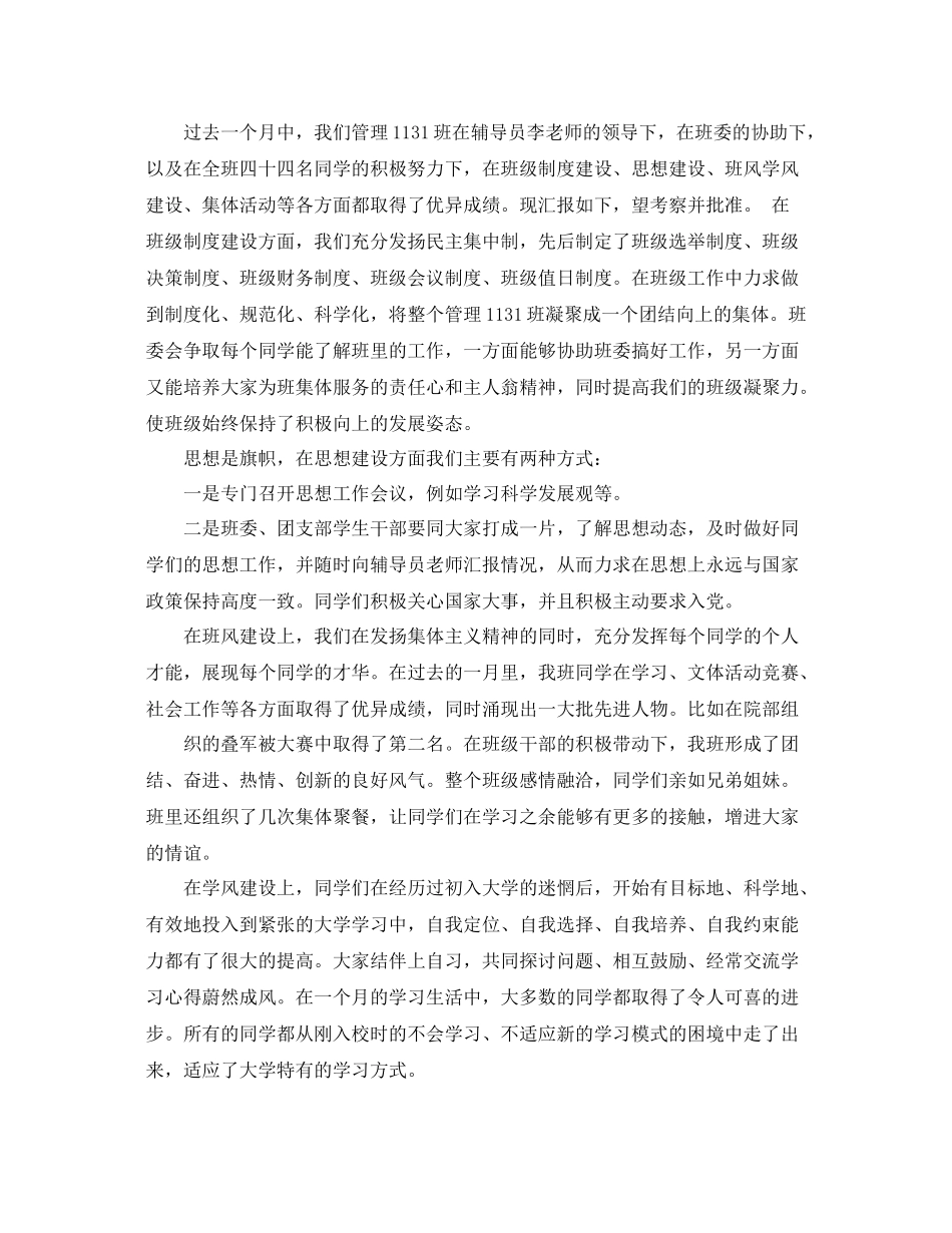 班级月份工作总结范文 _第3页